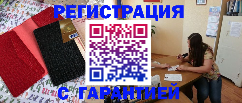прописка гарантия в Туапсе
